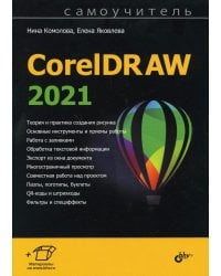 CorelDRAW 2021