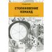 Столкновение команд. Успешное управление международной командой