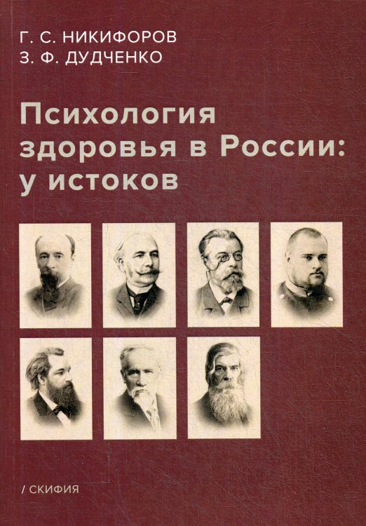 Психология здоровья в России: у истоков