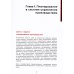 Управление производством: планирование и диспетчеризация. 2-е изд., стер