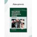 Неотложная доврачебная медицинская помощь: Учебное пособие