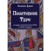 Позитивное Таро