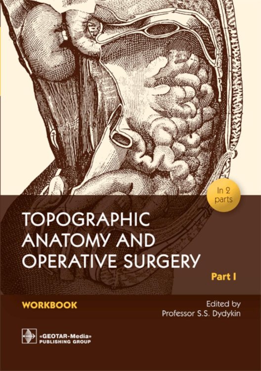 Topographic Anatomy and Operative Surgery. Workbook. In 2 parts. Part I