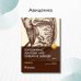 Topographic Anatomy and Operative Surgery. Workbook. In 2 parts. Part I