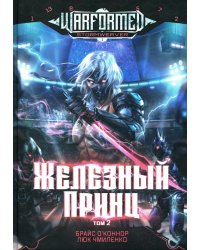 Железный Принц. Первая книга цикла "Войнорожденный: Ткач Бури". Т. 2