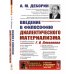 Финансовая математика. Теория процентов в задачах и упражнениях. Около 500 примеров и тренировочных задач