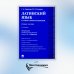 Латинский язык в сфере юриспруденции: учебное пособие. 2-е изд., перераб. и доп