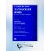 Латинский язык в сфере юриспруденции: учебное пособие. 2-е изд., перераб. и доп