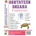 Обитатели океана в картинках. Наглядное пособие для педагогов, логопедов, воспитателей и родителей