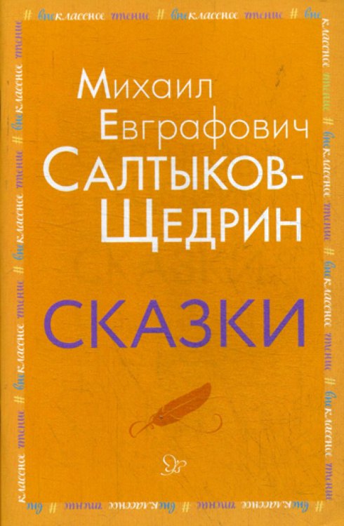 Сказки