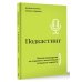 Подкастинг. Полное руководство по созданию и монетизации успешного подкаста