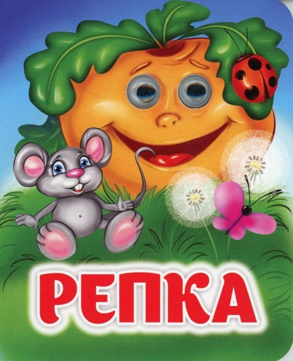 Репка