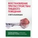 Восстановление при расстройствах пищевого поведения: советы выживших