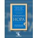 Кроличья нора или Что мы знаем о себе и Вселенной