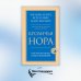 Кроличья нора или Что мы знаем о себе и Вселенной