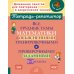 Математика. 5-7 классы. Все трудные темы с объяснениями, тренировочными и проверочными заданиями