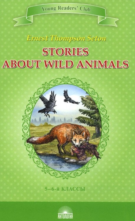 Stories about Wild Animals