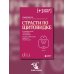 Страсти по щитовидке. Аутоиммунный тиреоидит, гипотиреоз: почему иммунитет работает против нас?