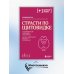 Страсти по щитовидке. Аутоиммунный тиреоидит, гипотиреоз: почему иммунитет работает против нас?