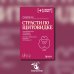 Страсти по щитовидке. Аутоиммунный тиреоидит, гипотиреоз: почему иммунитет работает против нас?