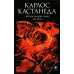 Второе кольцо силы. Дар орла. Книга 3