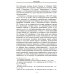 Потаенная русская литература. XVIII - XXI век: монографии, статьи, эссе, рецензии