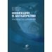 Инфекции в акушерстве. Руководство для врачей