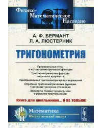 Тригонометрия. Тригонометрические функции. Преобразования тригонометрических выражений. Элементы теории треугольника