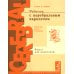 Ребенок с церебральным параличом. Помощь, уход, развитие. Книга для родителей