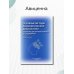 Основные методы психологической диагностики в клинико-экспериментальных исследованиях. Учеб. пособие