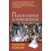 Психологическое консультирование: Учебное пособие. 10-е изд