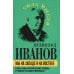 Мы на Западе и на Востоке. Культурно-исторические основы русской государственности 