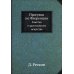 Прогулки по Флоренции. Заметки о христианском искусстве