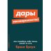 Дары несовершенства: Как полюбить себя таким, какой ты есть; Уверенность в себе: Как повысить самооценку  (комплект из 2-х книг)