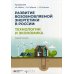 Развитие возобновляемой энергетики в России. Технологии и экономика
