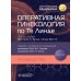 Гинекология по Уильямсу + Оперативная гинекология по Те Линде (комплект из 2-х книг)