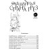 Обещанная Страна Грёз. Книга 5