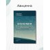 Биохимия. Метаболические аспекты биохимии детского возраста. Учебник для студентов медицинских вузов