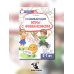 Развивающие игры с Финансиком. Финансовая активити-книга для детей 5-7 лет