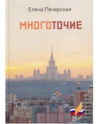 Многоточие