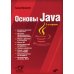 Основы Java