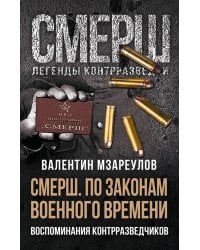 По законам военного времени