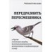 Передразнить пересмешника и другие логические загадки, включая увлекательное путешествие в комбинаторную логику