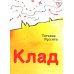 О чем эта книга? Набор из 8 книжек для первого чтения