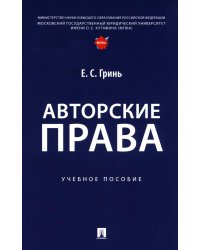 Авторские права: Учебное пособие