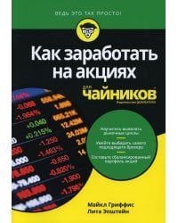 Как заработать на акциях для чайников