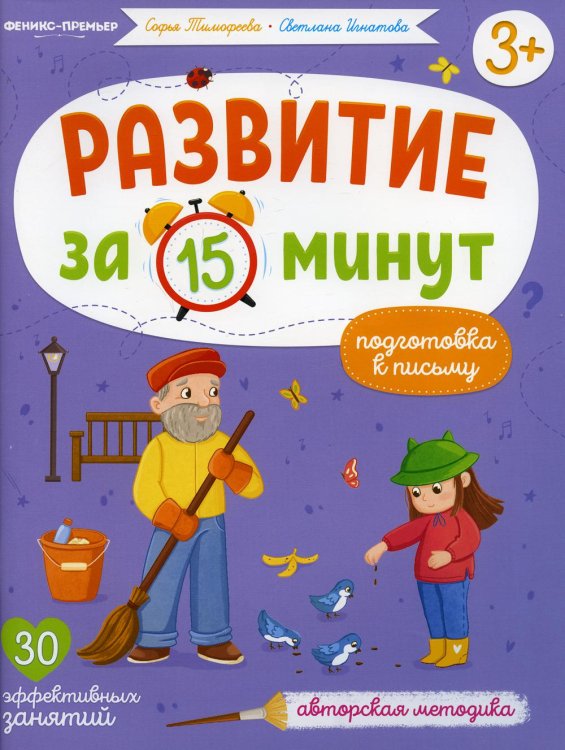 Подготовка к письму. Авторская методика