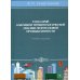 Глоссарий ключевой терминологической лексики нефтегазовой промышленности. Учебное пособие