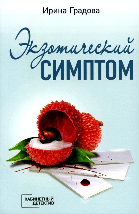 Экзотический симптом