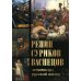 Репин, Суриков, Васнецов. Летописцы русской жизни